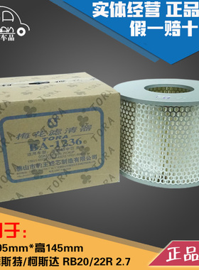 豹王1236适配丰田考斯特RB20柯斯达2.7空滤空气滤芯格17801-58010