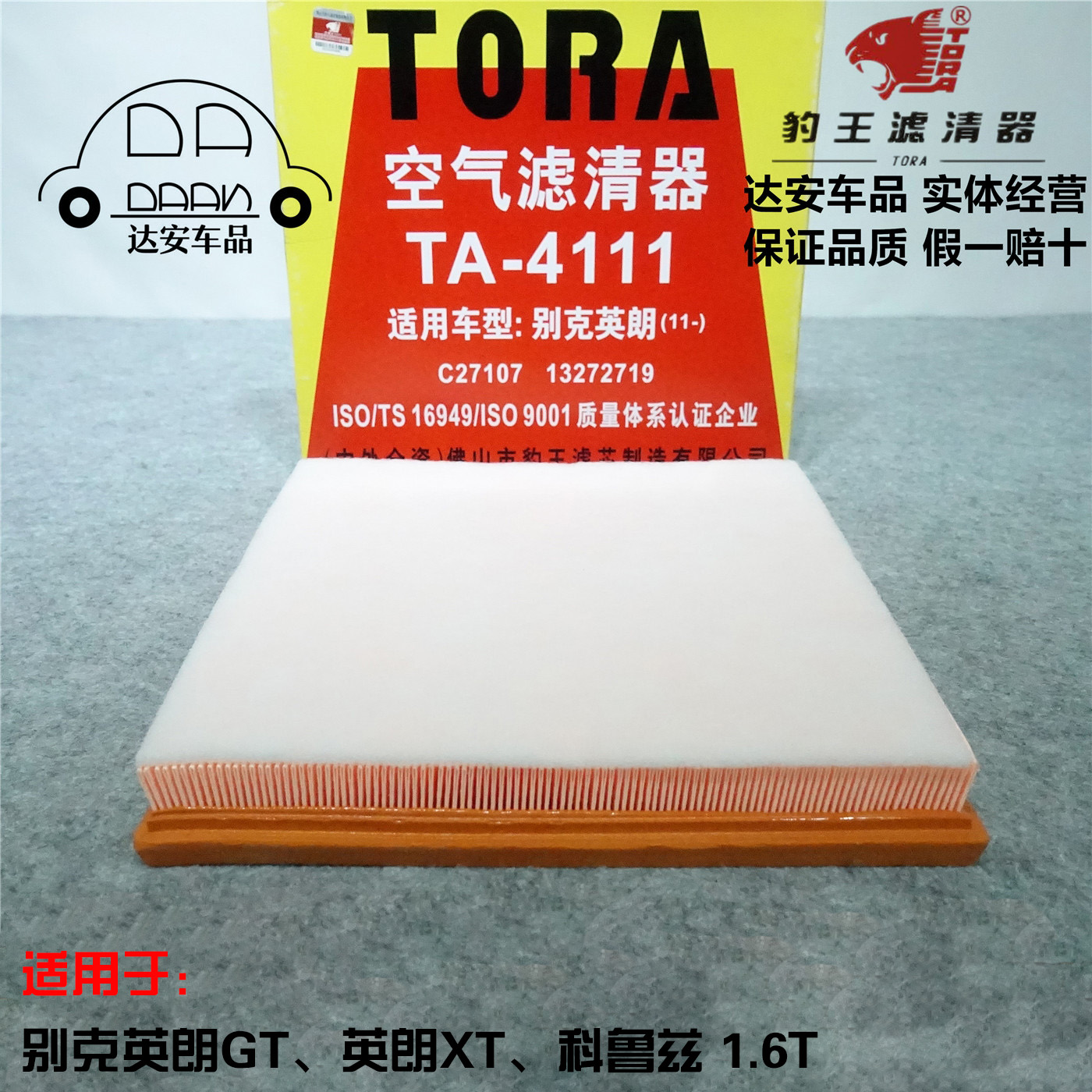 豹王适配雪佛兰科鲁兹空气滤芯