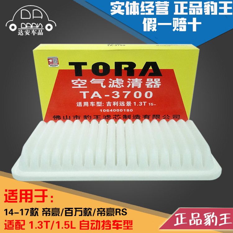 豹王适配吉利百万款空气滤芯