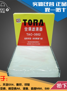 豹王适配铃木雨燕天语SX4尚悦 锐骑 酷锐 利亚纳A6派喜空调滤芯格