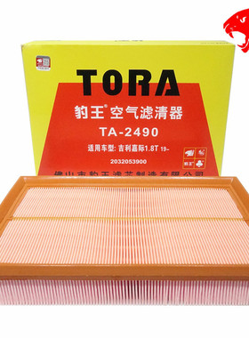 豹王2490适配吉利豪越嘉际豪越L嘉际L 1.8T 2.0T 空滤空气滤芯格