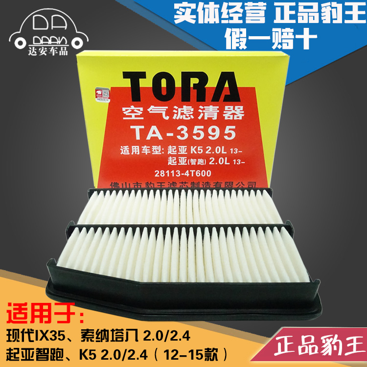 豹王适配起亚现代智跑空气滤芯