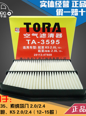 豹王3595适配起亚K5现代ix35索纳塔八智跑 2.0 2.4空滤空气滤芯格