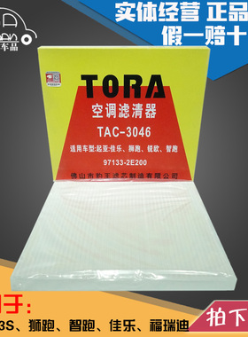 豹王3046适配起亚狮跑K3智跑K3S佳乐锐欧福瑞迪空调滤芯格滤清器