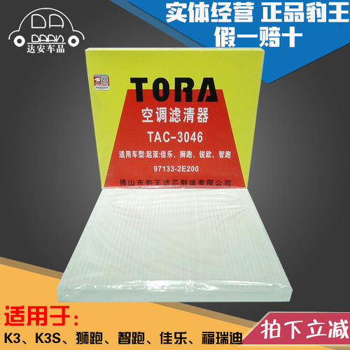 豹王适配起亚狮跑福瑞迪空调滤芯