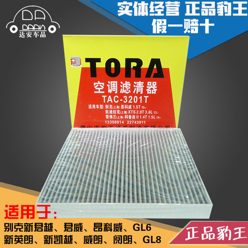豹王适配别克新君越威朗空调滤芯