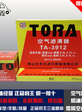 豹王适配现代老款途胜起亚狮跑赛拉图三滤套装空滤机滤空调滤芯格
