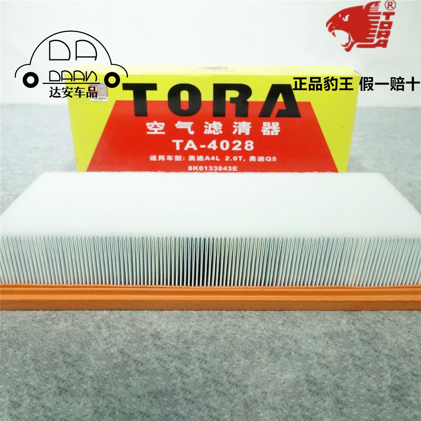 豹王4028适配老款奥迪A4L A5 Q5 1.8T 2.0T 空滤空气滤芯格滤清器