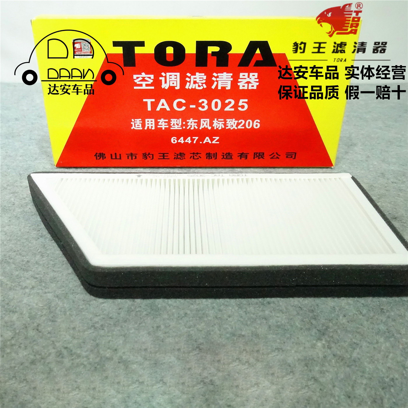 豹王3025适配标致206 207 雪铁龙C2 1.4 1.6 空调滤芯格滤清器