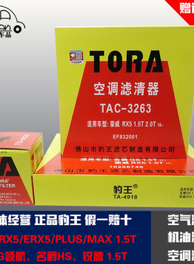 豹王适配荣威RX5 MG领航名爵HS锐腾 1.5T三滤空滤机滤空调滤芯格