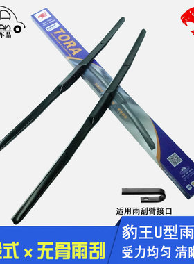 豹王无骨u型接口通用雨刮器片