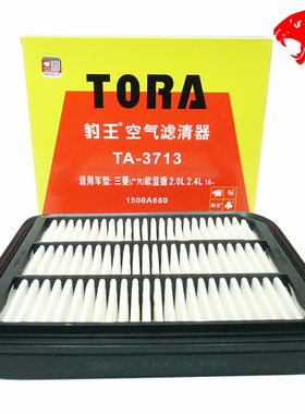 豹王3713适配16-22款三菱欧蓝德 劲炫 2.0 2.4空滤空气滤芯格清器