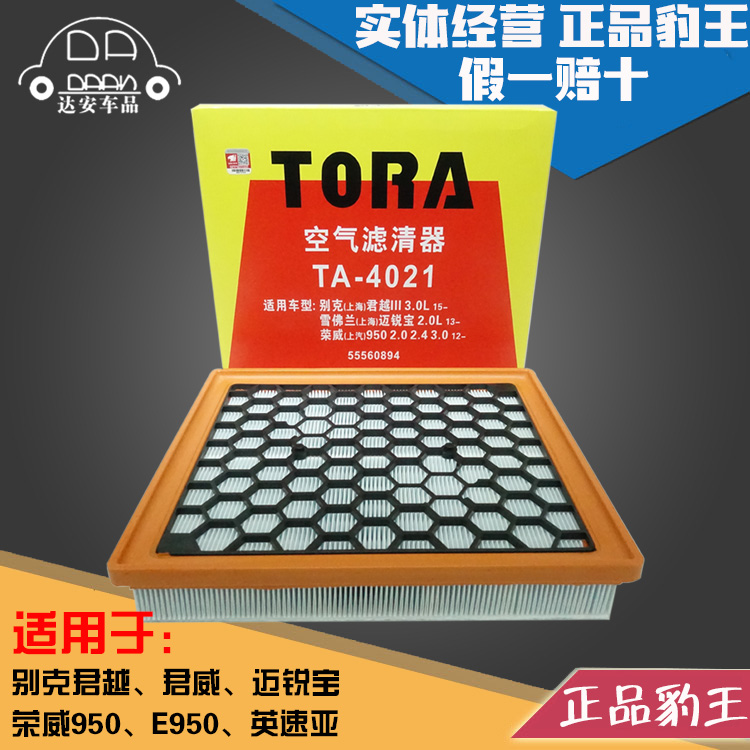 豹王新君越迈锐宝荣威空气滤芯