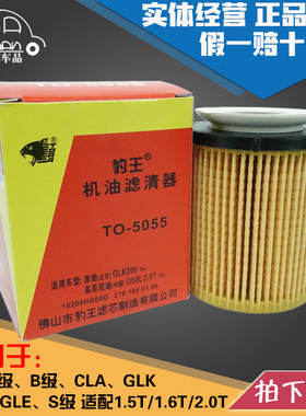 豹王适配奔驰A180 CLA200 GLK CLS300 GLE350 S320机滤机油滤芯格