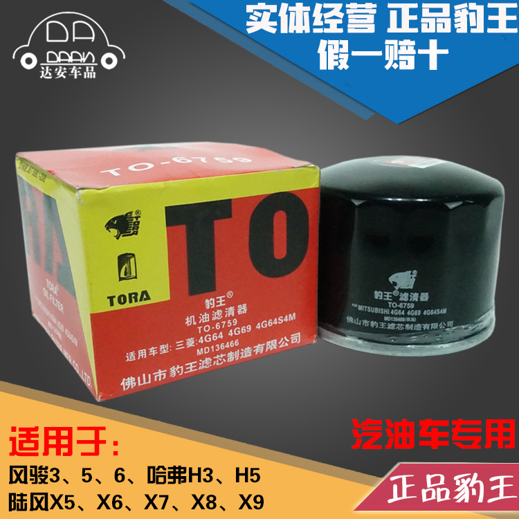 豹王适配哈弗H3 H5风骏3 5 6 陆风X5 X6 X7 X8 X9 机滤机油滤芯格