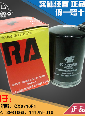 豹王8808适配康明斯FF5052 3931063柴滤1117N-010柴油滤芯53C0052