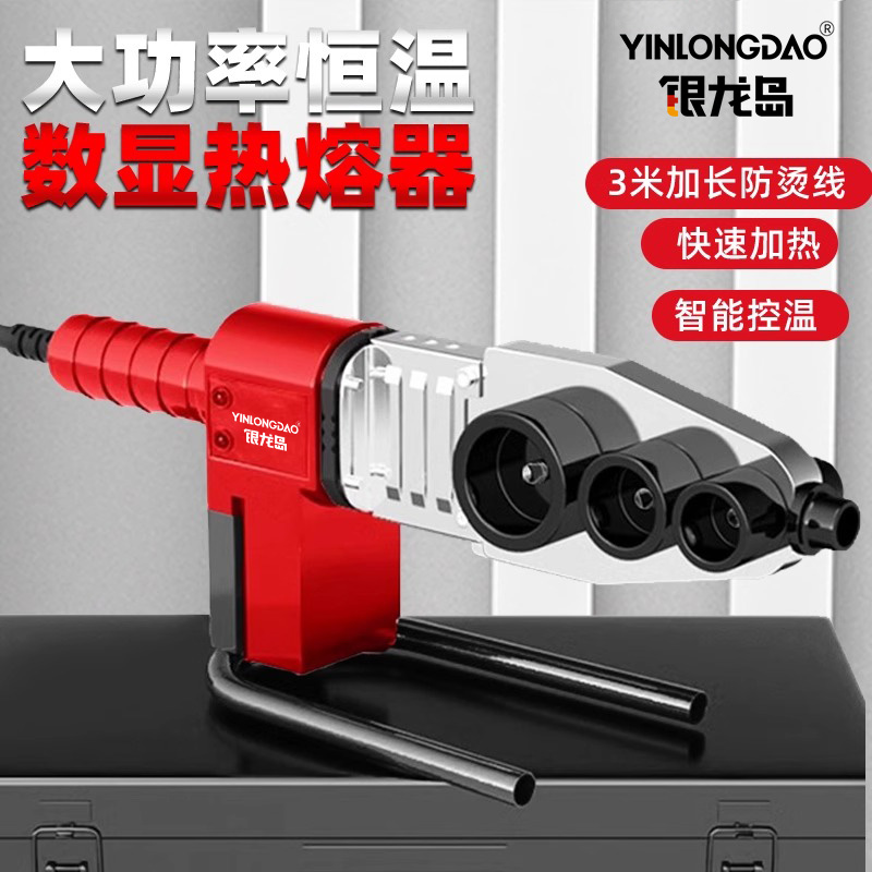 热熔器热熔机ppr水管家用pepvc热熔管焊接器防堵模头新款熔接器