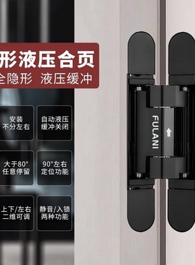 隐形液压合页缓冲静音自动关门暗门阻尼暗藏二维可调暗装十字铰链