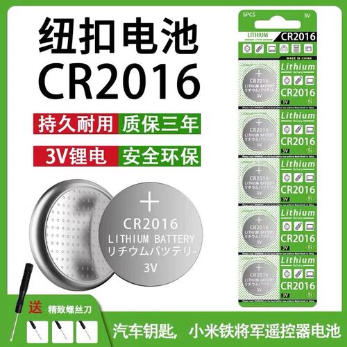 CR2016纽扣电池电动车钥匙遥控器