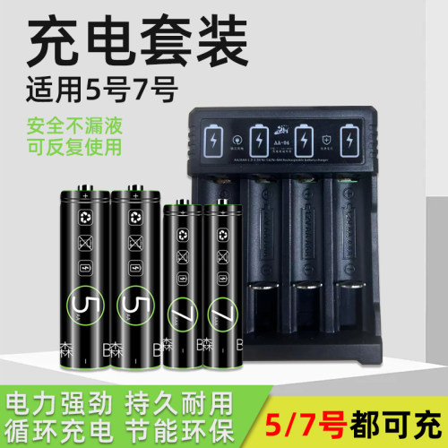 5号7号充电电池KTV话筒玩具通用