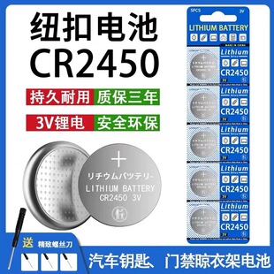 CR2450纽扣电池汽车钥匙遥控热水器浴霸升降晾衣杆遥控器3V锂电池