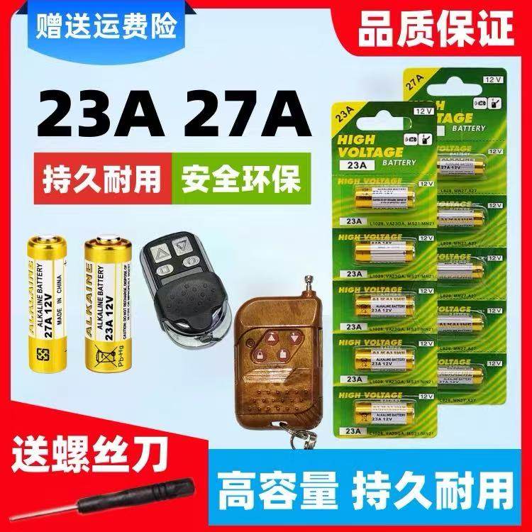 23a12v电池27A12V电动卷闸帘门防盗引闪器门铃遥控器打火机点火器