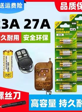 23a12v电池27A12V电动卷闸帘门防盗引闪器门铃遥控器打火机点火器