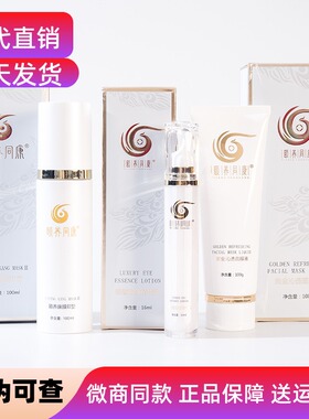 颐养同康二型植萃康膜黄金沁透发热涂抹式面膜液轻奢精华官方正品