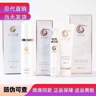 颐养同康二型植萃康膜黄金沁透发热涂抹式面膜液轻奢精华官方正品
