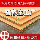 10mm任意尺寸加工定做 石家庄亚克力板透明有机玻璃板2