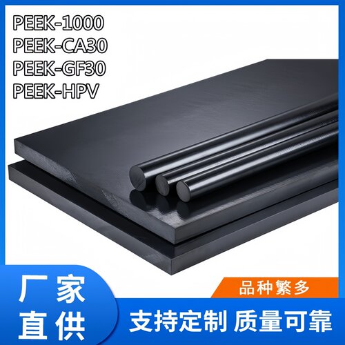 德国进口碳纤30%耐磨耐腐PEEK