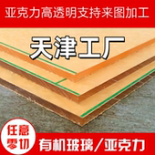 10mm任意尺寸加工定做 天津亚克力板材透明有机玻璃板2
