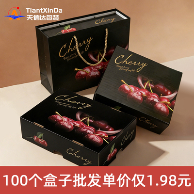 5斤黑色车厘子礼盒特价1.98