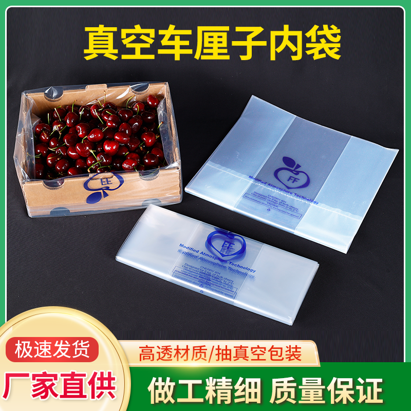 车厘子内衬袋子可真空平口插边水果袋防潮防尘纸箱内膜袋包装套袋,包装,真空袋,淘宝优惠券,粉丝福利购,淘宝优惠卷