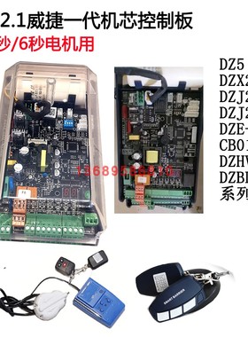DZ5道闸主板DZE-BL控制板威捷直流无刷伺服闸机DZHV-BL 1秒3秒6秒
