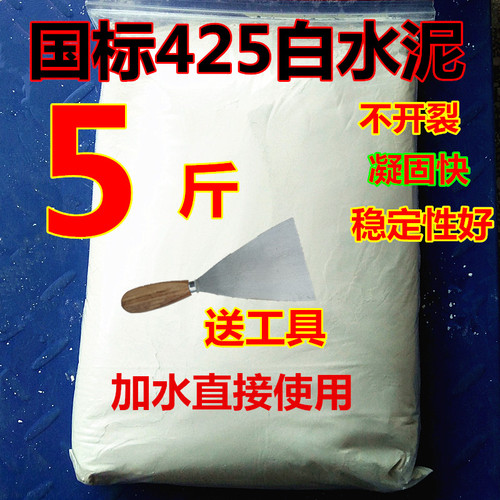 国标425建筑白水泥瓷砖勾缝修补换地漏制作花盆做水磨石5斤