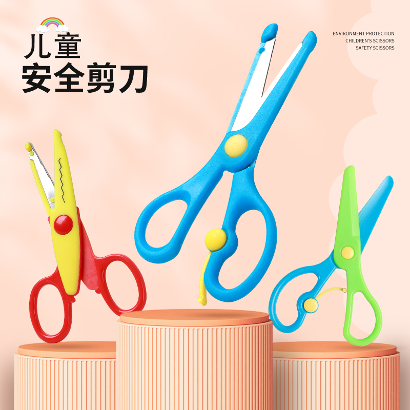 儿童剪刀安全手工幼儿园专用