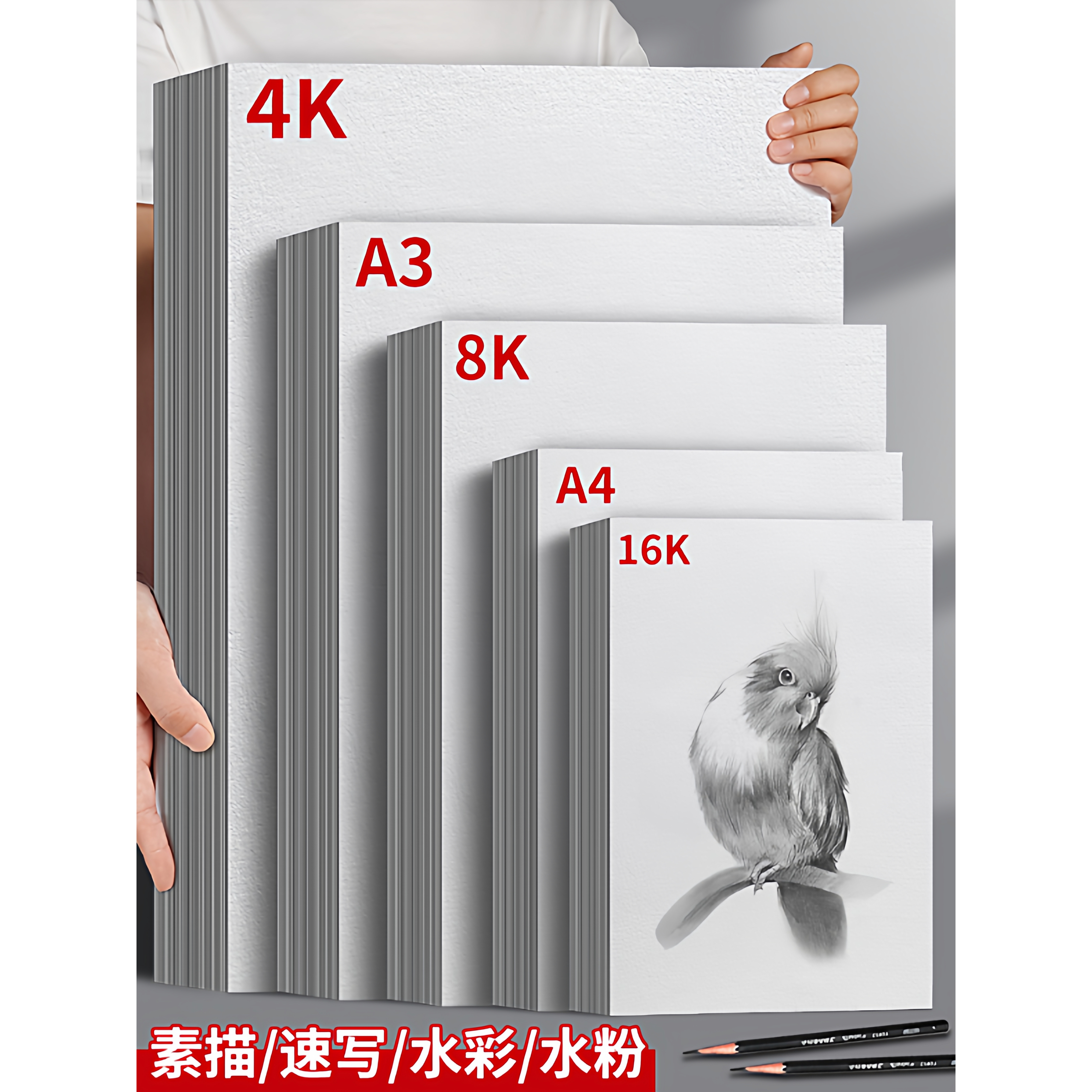 8k4k素描纸160克180克