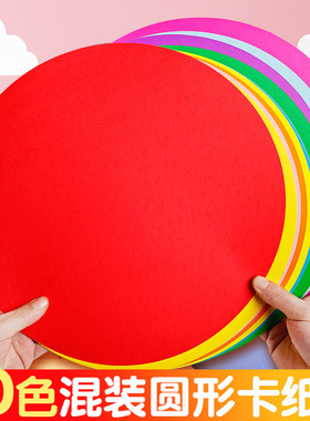 圆形手工牛皮卡纸硬黑色白色绘画彩色画画幼儿园25cm33cm美术蓝色红色手工纸制作材料