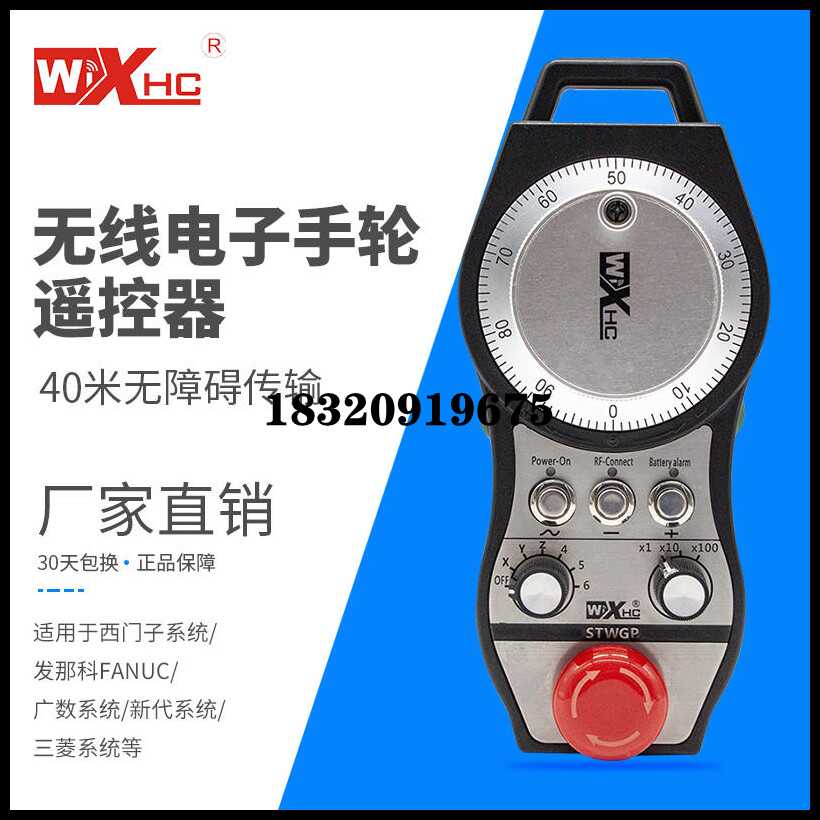 加工中心电子数控机床无线手轮