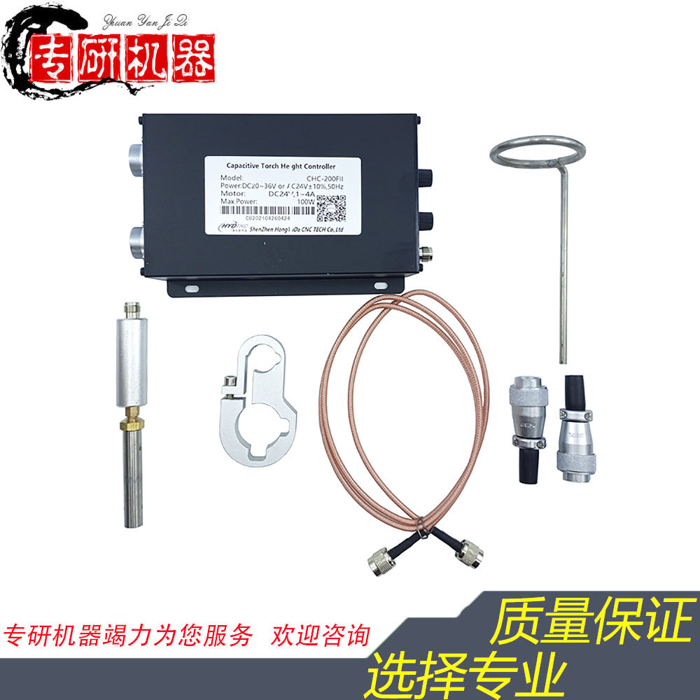 全新原装正品宏宇达CHC-200F数控等离子切割机自动跟踪电容调高器