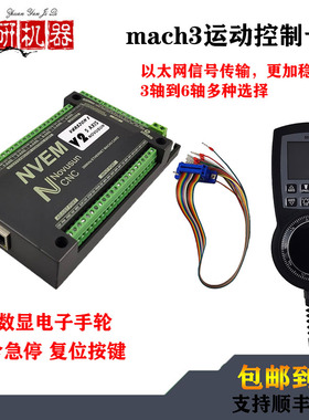 NVEM V5 mach3控制卡3轴4轴5轴6轴CNC雕刻机NVMPG数显电子手轮