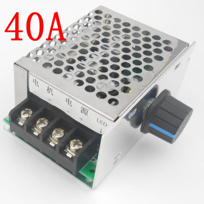 PWM直流电机调速器12V24V36V40A电机控制器 金属外壳调速开关模块