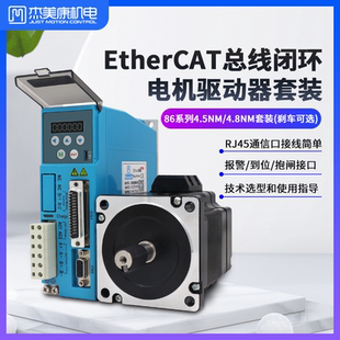 4.5nm8.5nm刹车马达 ethercat总线通讯控制器86闭环电机驱动器套装