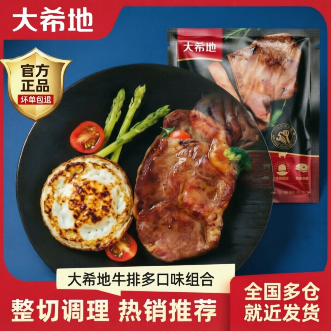 大希地莫吉托之夜整切牛排130g*10片家庭调理腌制肉半成品