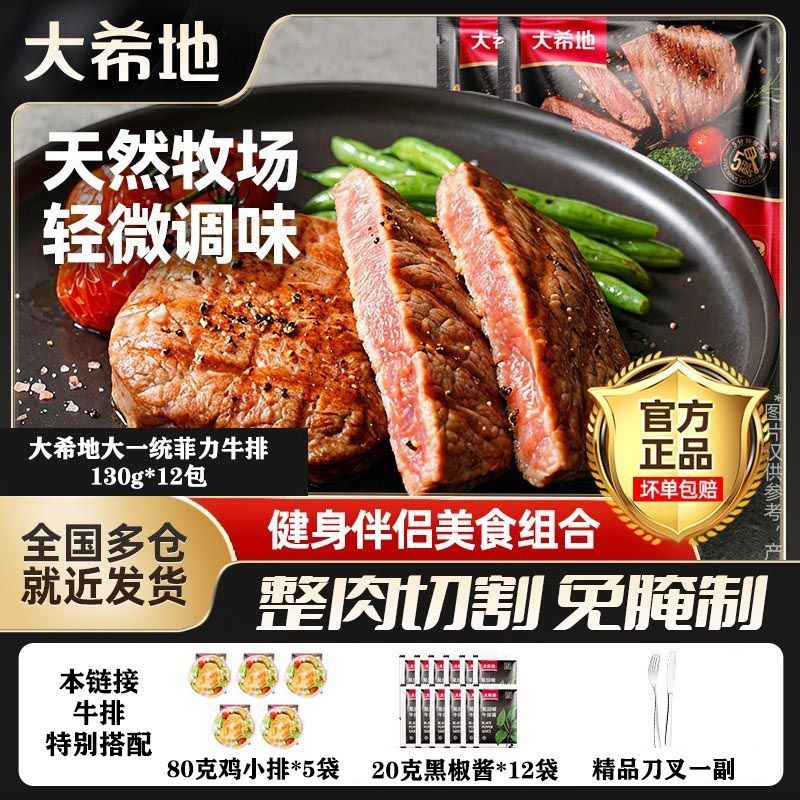 大希地整切牛排套餐西冷菲力调理牛排