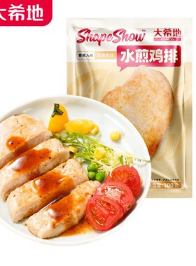 大希地水煎鸡排冷冻腌制鸡扒高蛋白速食健身代餐 水煎鸡胸肉