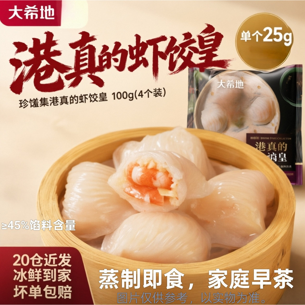 大希地水晶虾饺皇广式100g手工早茶点心茶餐厅虾仁饺子冷冻半成品