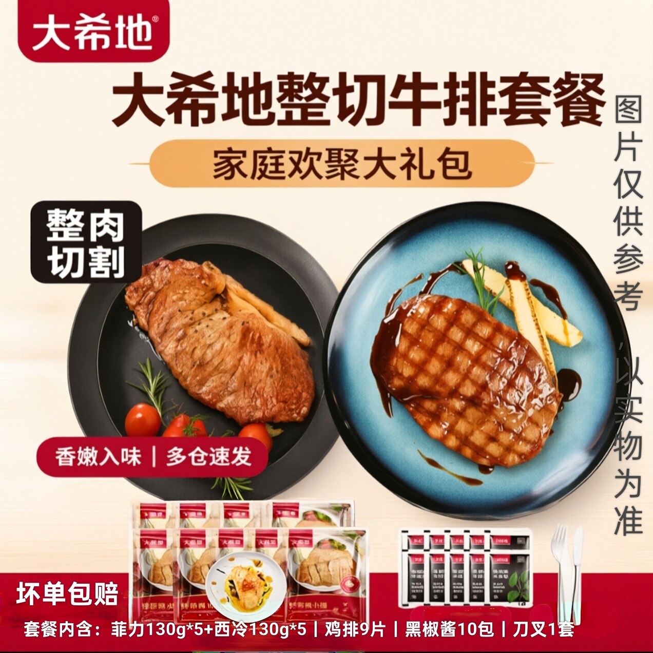 大希地整切牛排套餐菲力西冷家庭大礼包鸡排黑椒酱刀叉牛肉生鲜