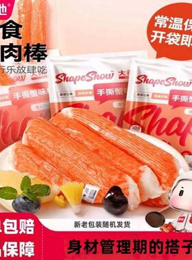 大希地手撕蟹柳蟹味棒70g开袋即食蟹棒蟹足棒高蛋白